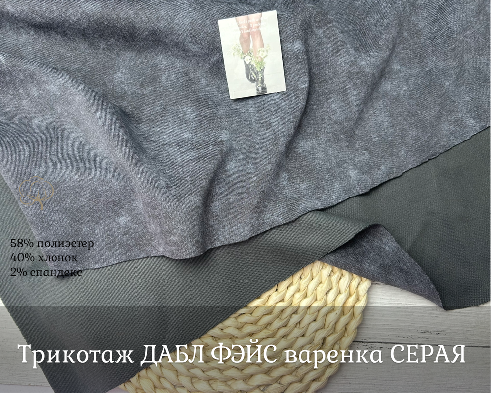 Дабл фэйс ВАРЕНКА СЕРЫЙ