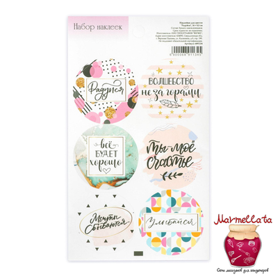 Наклейки для подарков "Радуйся", 9,5*16 см