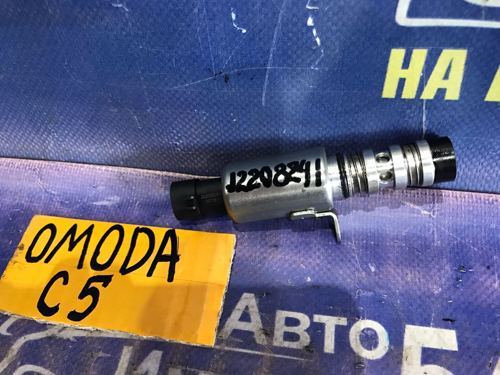 Клапан VVT-i OMODA C5 2024