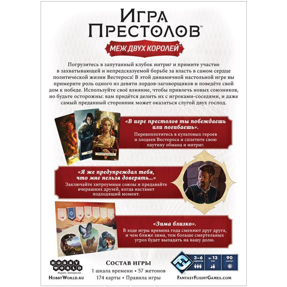 Настольная игра: "Игра престолов: Меж двух королей"