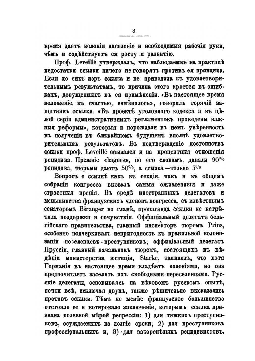 Ссылка во Франции и России | Д.А. Дриль