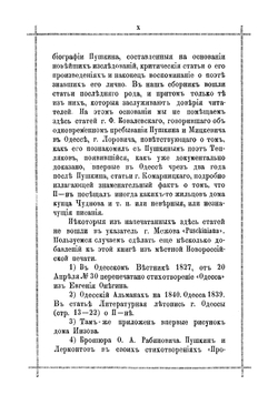 Отзывы о Пушкине с Юга России | Владимир Алексеевич Яковлев
