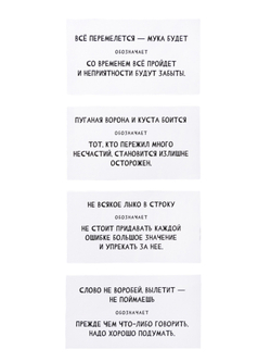 Игра настольная сумбурный квиз ПОСЛОВИЦЫ И ПОГОВОРКИ