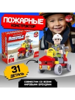 Конструктор Пожарные «Пожарная бригада», 31 деталь