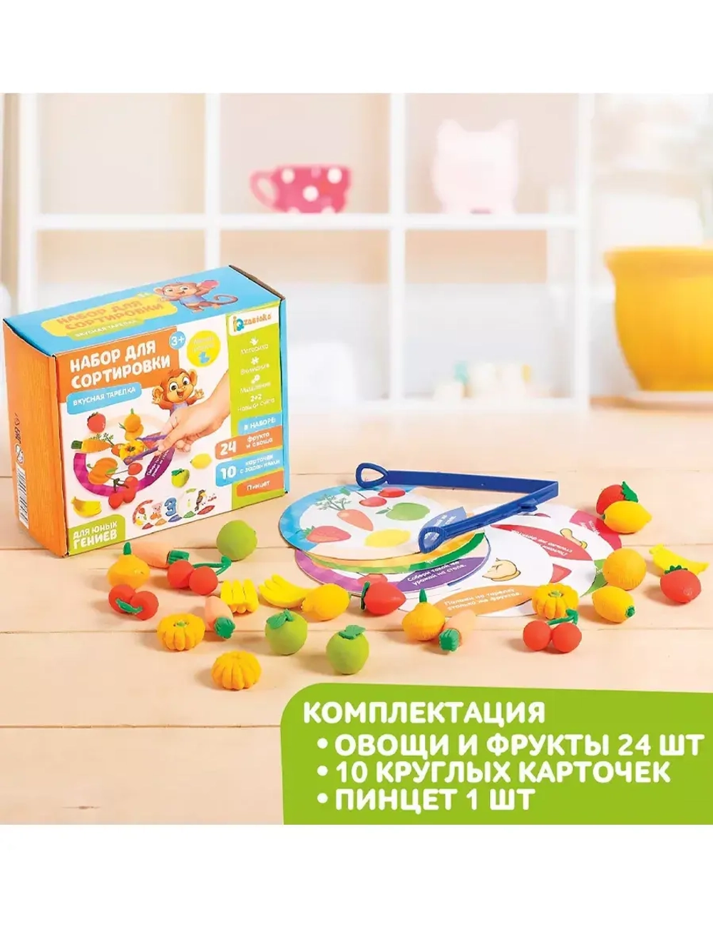 Набор для сортировки-сортер Вкусная тарелка