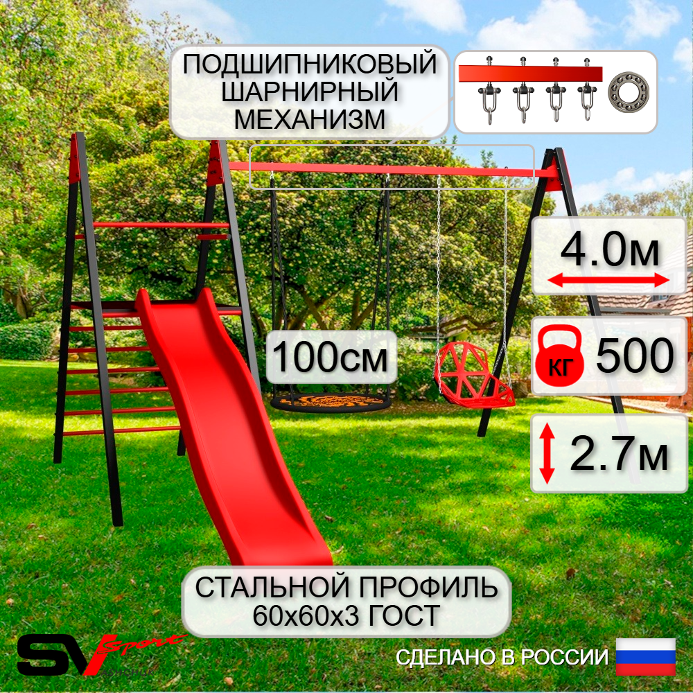Уличные качели Sv Sport Maxi с горкой УК159.4П2 (4.0м/Гнездо 100см/Со спинкой/Подвесы на подш 2к)