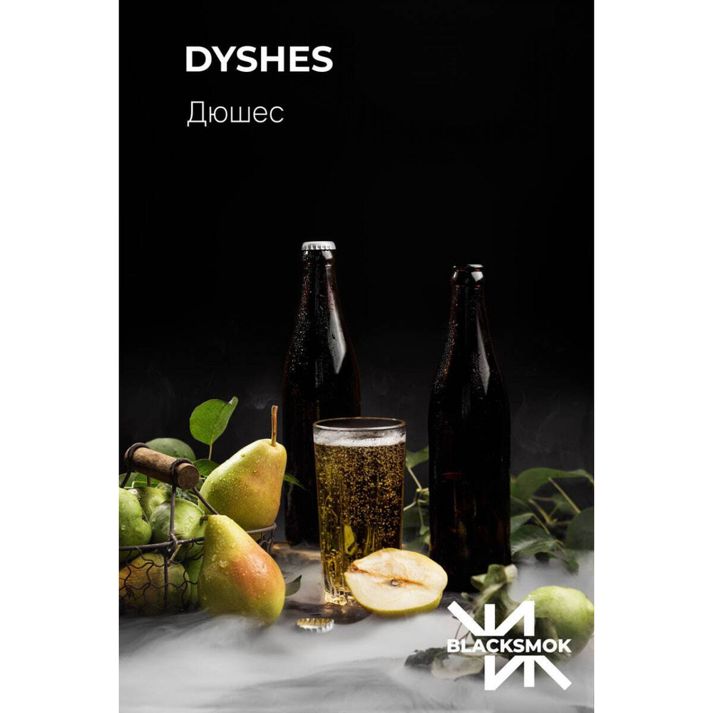 BLACK SMOK - Dyshes (100г)