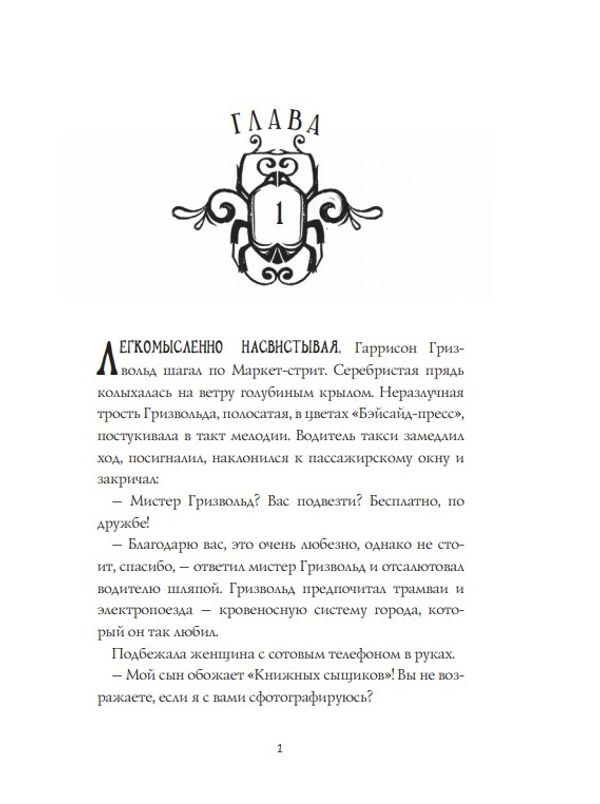 Книжный сыщик