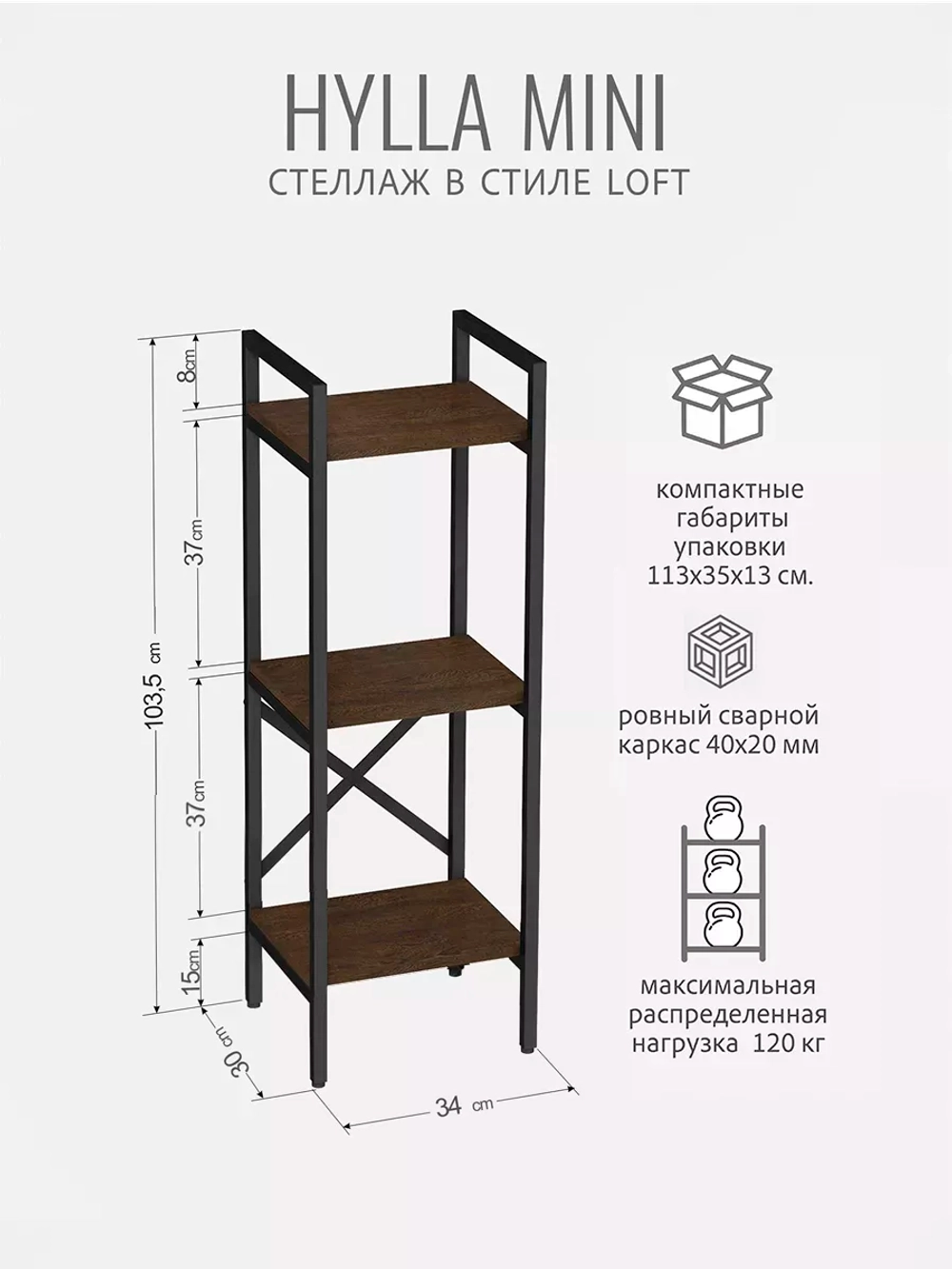 Стеллаж HYLLA MINI