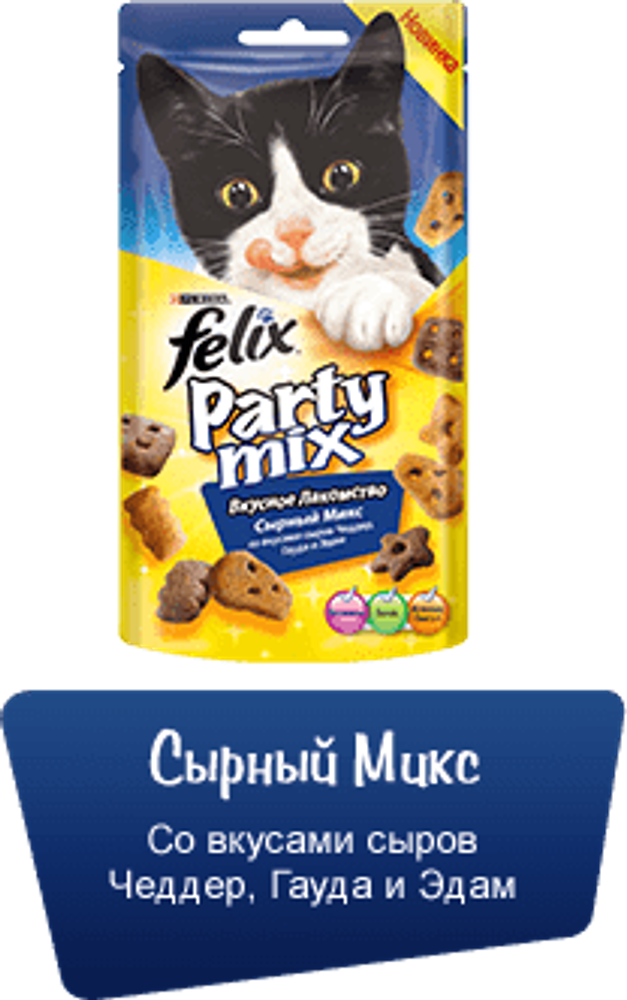 FELIX PARTY MIX СырныйМикс 60г