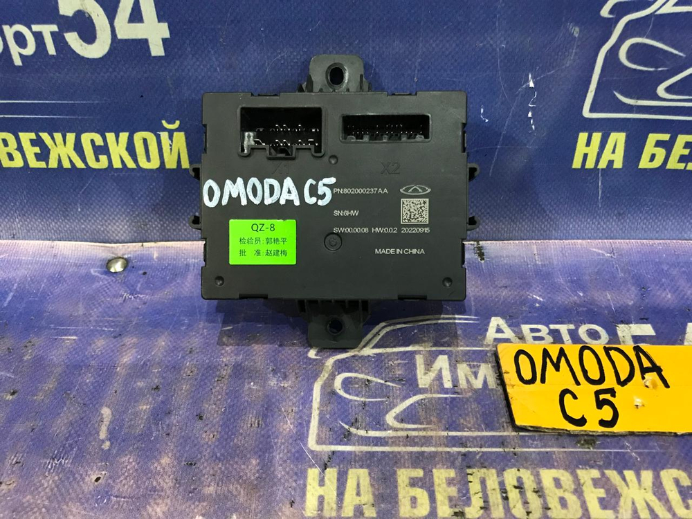 Блок управления OMODA C5 2024