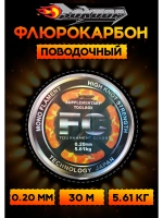 Флюрокарбоновая леска для поводков Сокуда FC 0.20 мм