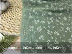 Вареный хлопок ЦВЕТЫ НА ПОЛЫНЬ