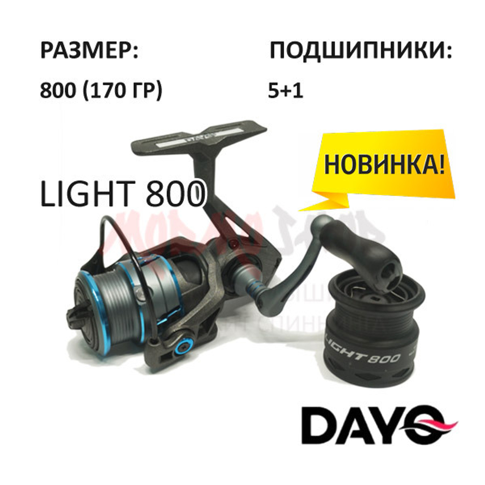 Катушка LIGHT 800 5+1 от DAYO (ДоЮй)