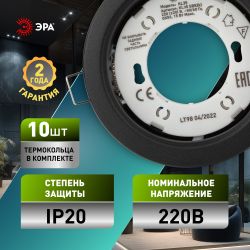 Встраиваемый светильник под лампу GX53 ЭРА KL35 SBK (к) Set 10 с термокольцом черный матовый комплект 10 шт. | Встраиваемые светильники Для ламп GX53