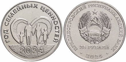 Приднестровье 25 рублей, 2024 Год семейных ценностей в Приднестровье