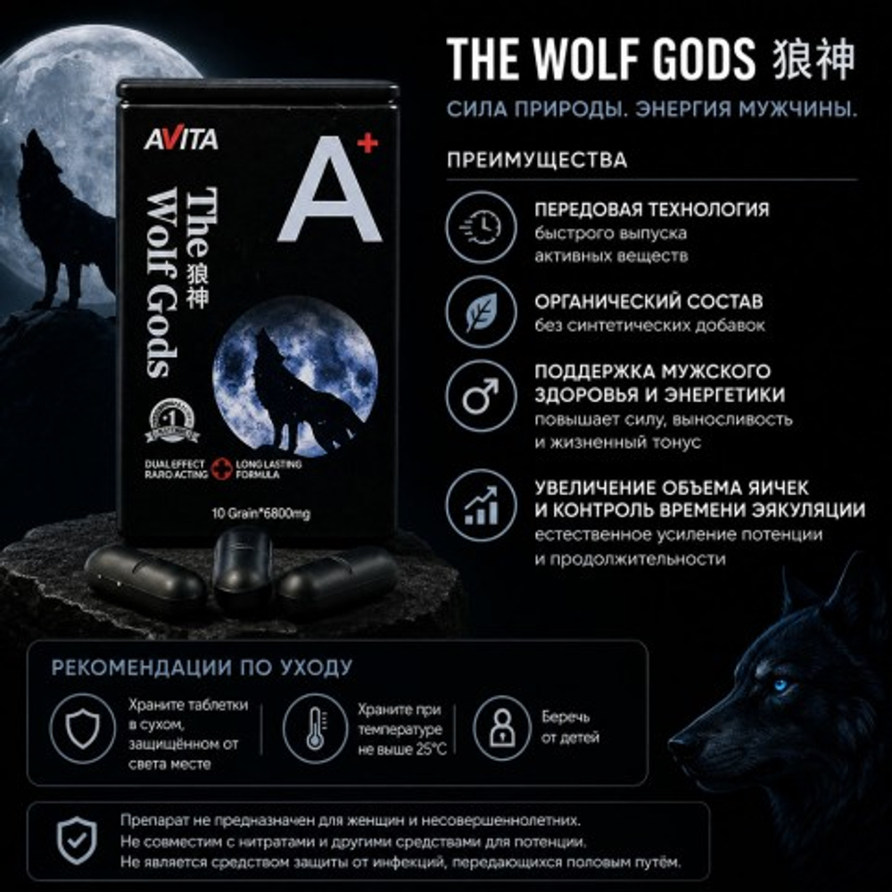 Средство для продления эрекции The wolf Gods (10 таблеток)