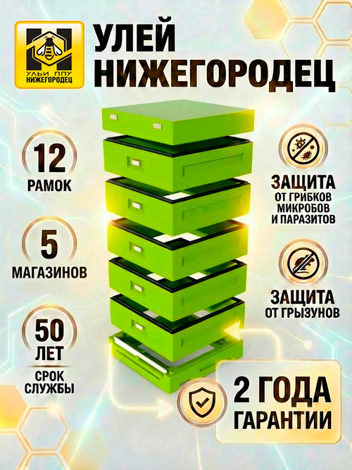 Улей ППУ Нижегородец 12 рамок Комплект 5 корпусов Магазин