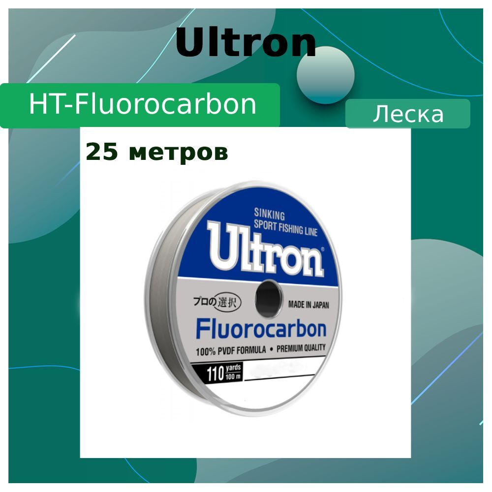 Флюорокарбоновая леска для рыбалки ULTRON Fluorocarbon