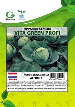 Капуста б/к Атрия F1 (100шт) Витагрин Профи