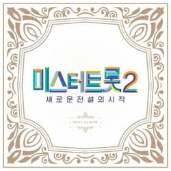 Альбом MR. TROT 2 : BEST ALBUM (2CD)