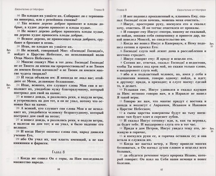 Новый Завет (большой формат)