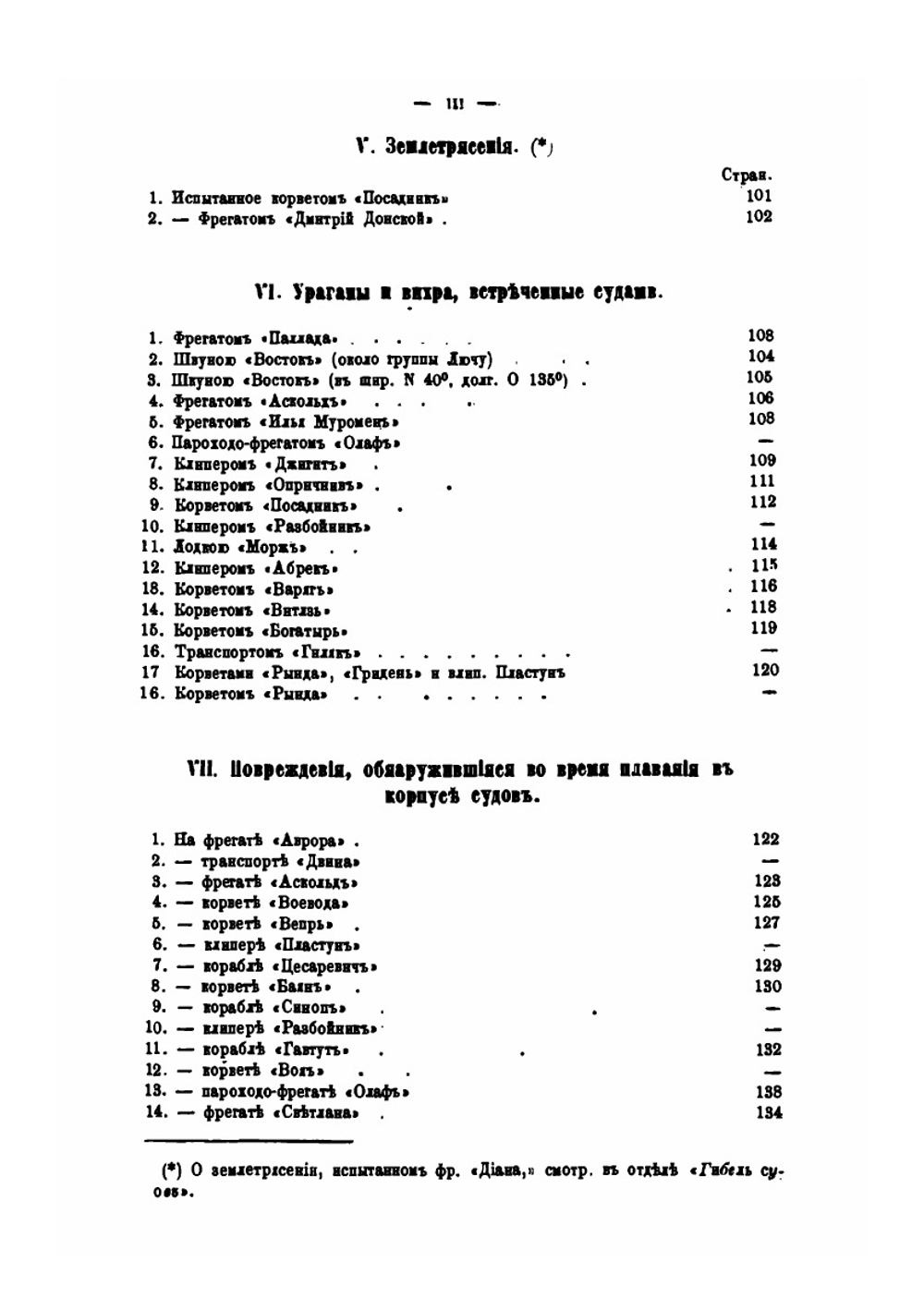 Обзор заграничных плаваний судов русского военного флота с 1850 по 1868 год. Том 2 | А. С. Сгибнев
