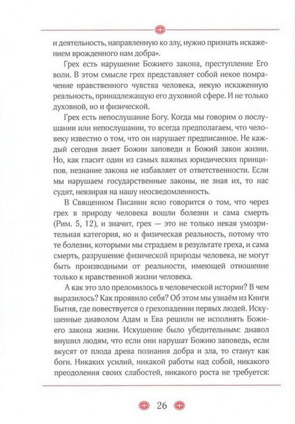 Ревнуйте о дарах духовных. О молитвенном делании и духовном возрастании. Патриарх Кирилл
