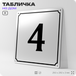 Адресная табличка с номером дома 4, на фасад и забор, белая, Айдентика Технолоджи