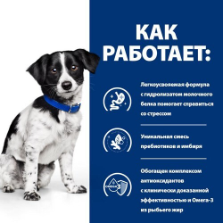 Hill's Canine i/d Stress Mini - диета для собак мелких пород с проблемами ЖКТ при стрессе