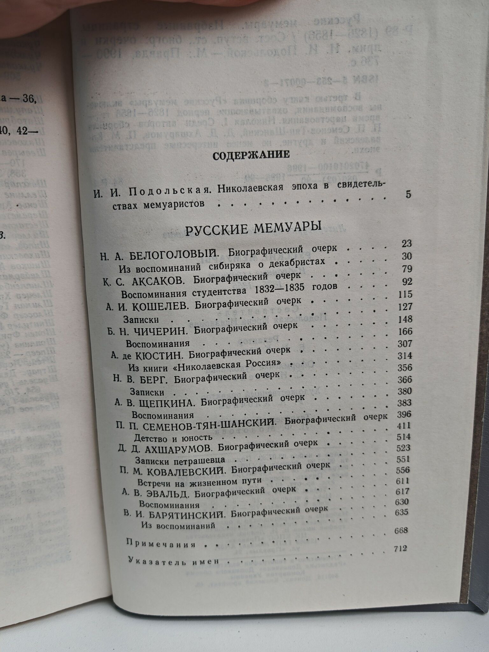 Русские мемуары 1800-1825-1826-1856 (комплект из 2-х книг)