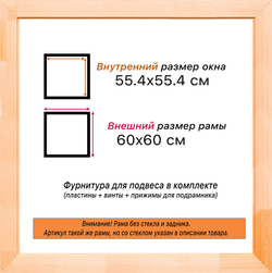 Деревянная рама 55x55 для картин на подрамнике сеч. 30x16