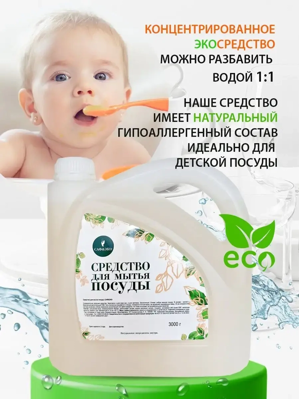 Средство для мытья посуды гель концентрат эко 3000 мл