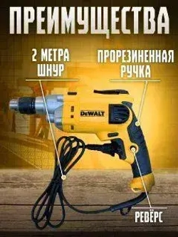 Дрель ударная электрическая / Электродрель Dewalt 710 Вт, 3000 об/мин, 48000 уд/мин, сетевая, Dewalt DWD014S