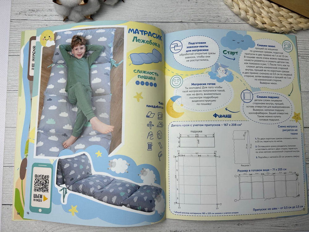 Журнал Я СЬЮ игрушки