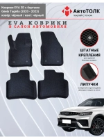 EVA коврики с бортами в салон автомобиля, GEELY Tugella.