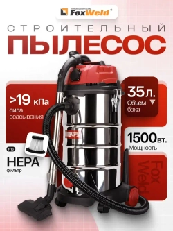 Пылесос строительный FoxWeld АЭРУС 35 Л, 1500Вт, режим выдува, сухая и влажная уборка, промышленный
