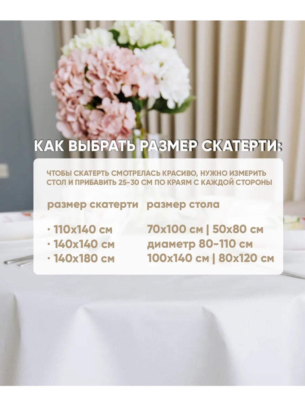 Скатерть клеенка на кухню 140х180 белая