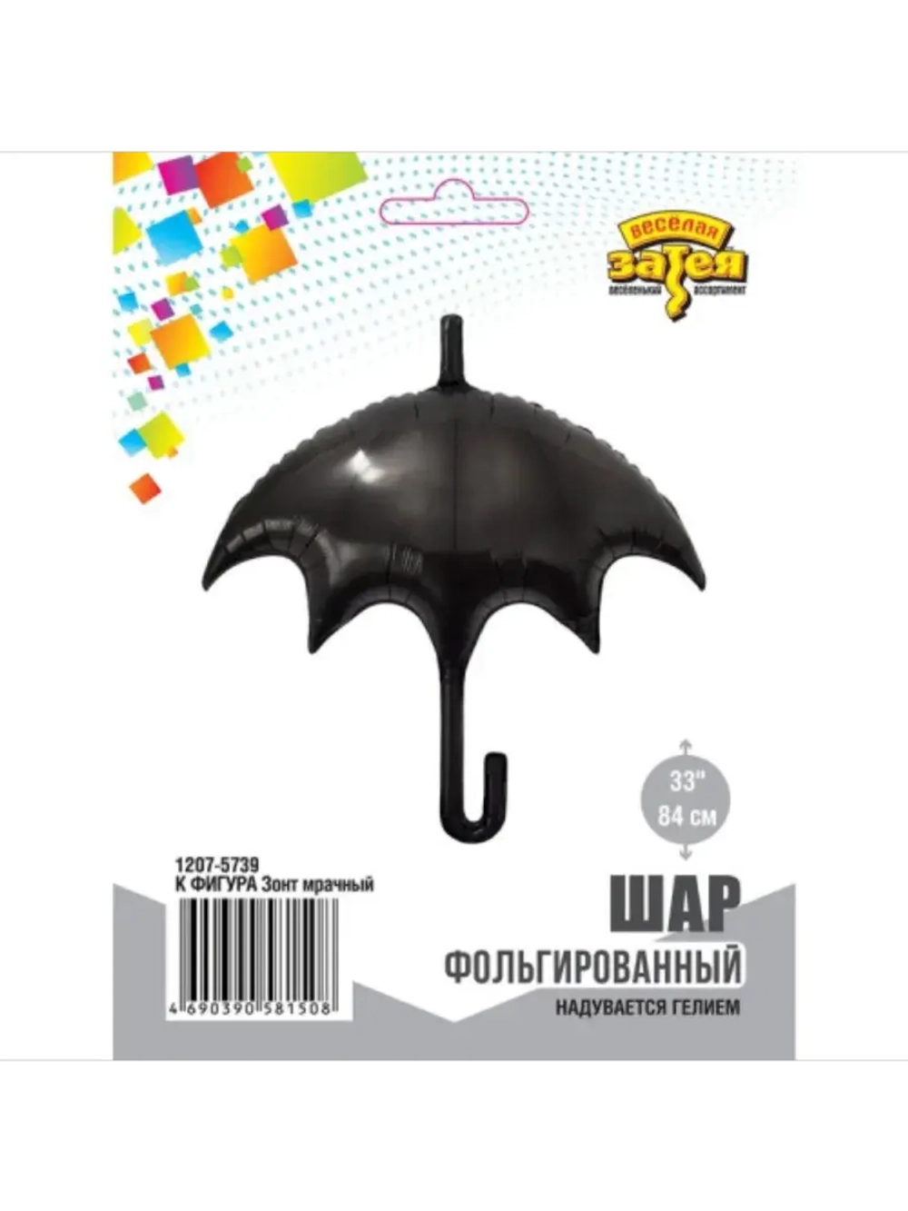 Шар фольгированный Зонтик
