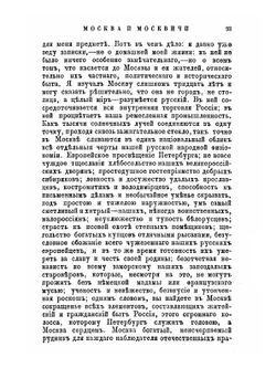 Москва и москвичи | М. Н. Загоскин