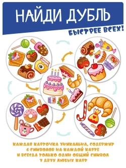 Настольная игра «Дубль детский Сладости, Сад и огород»