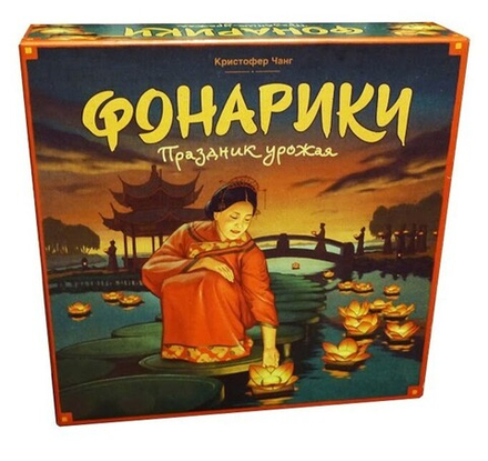 Настольная игра "Фонарики. Праздник урожая"