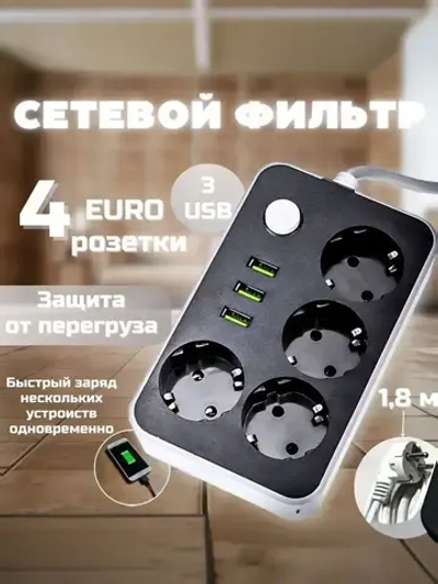 Удлинитель сетевой фильтр с usb 4 розетки/ с предохранителем / Переходник 2 м