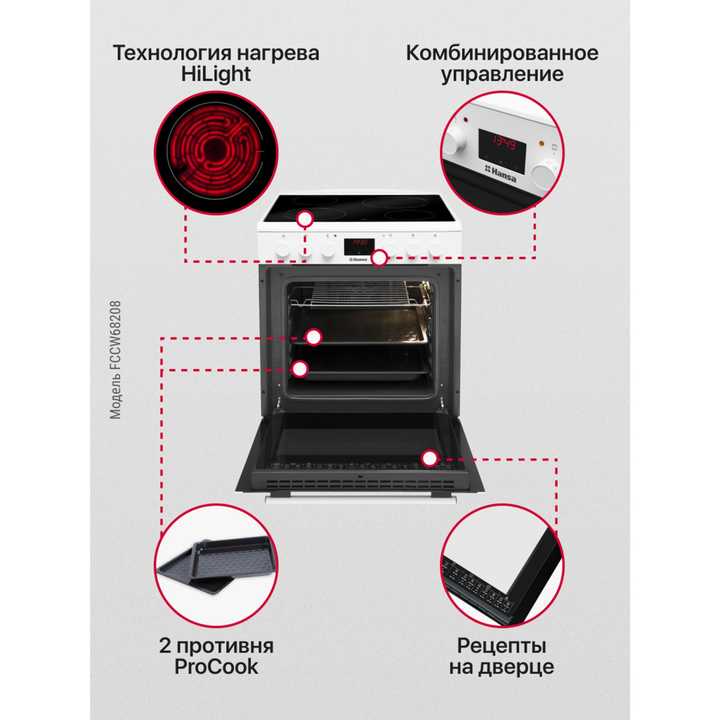 Электрическая плита Hansa FCCW68208