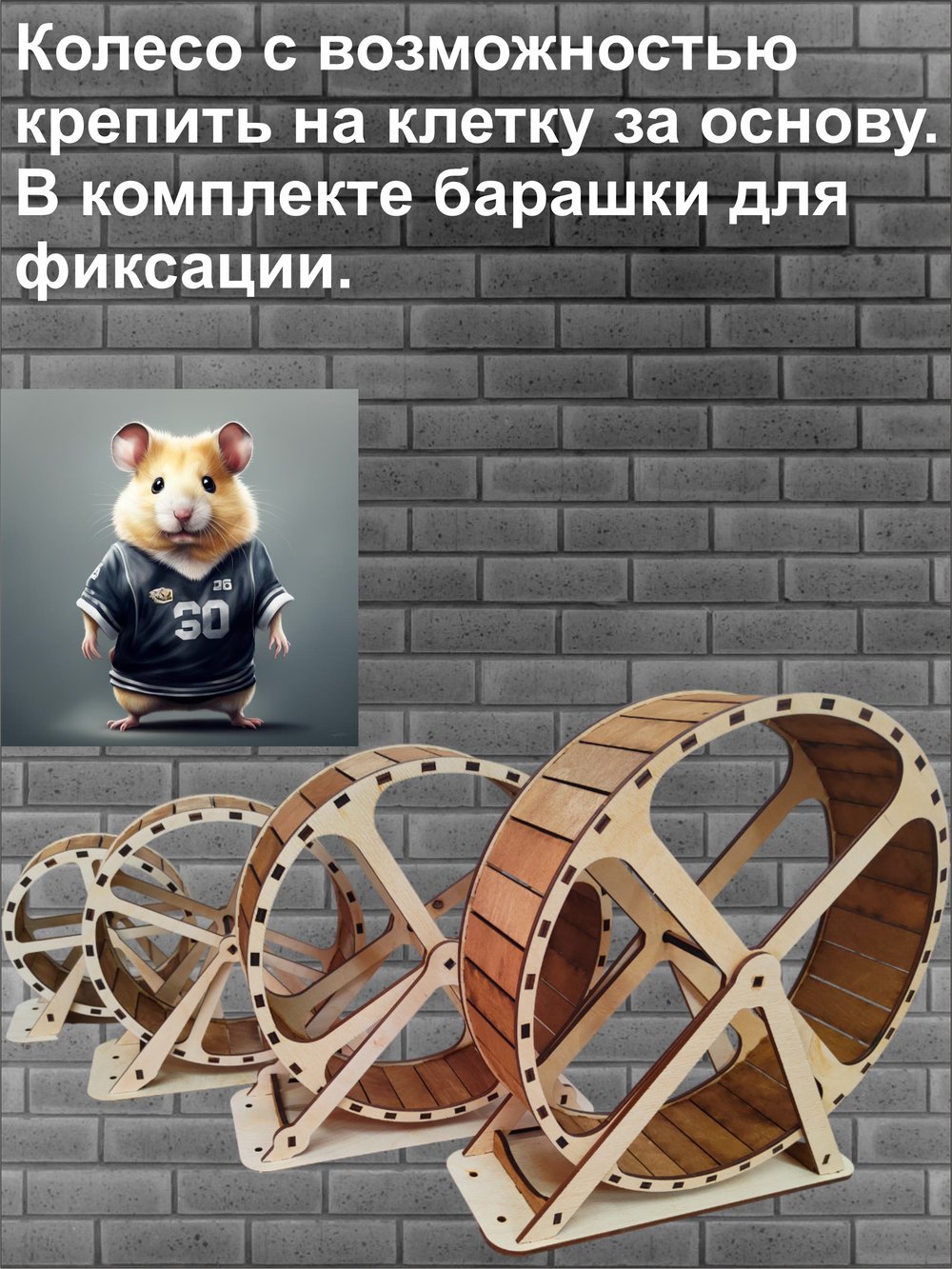 Беговое колесо для грызуна 30см