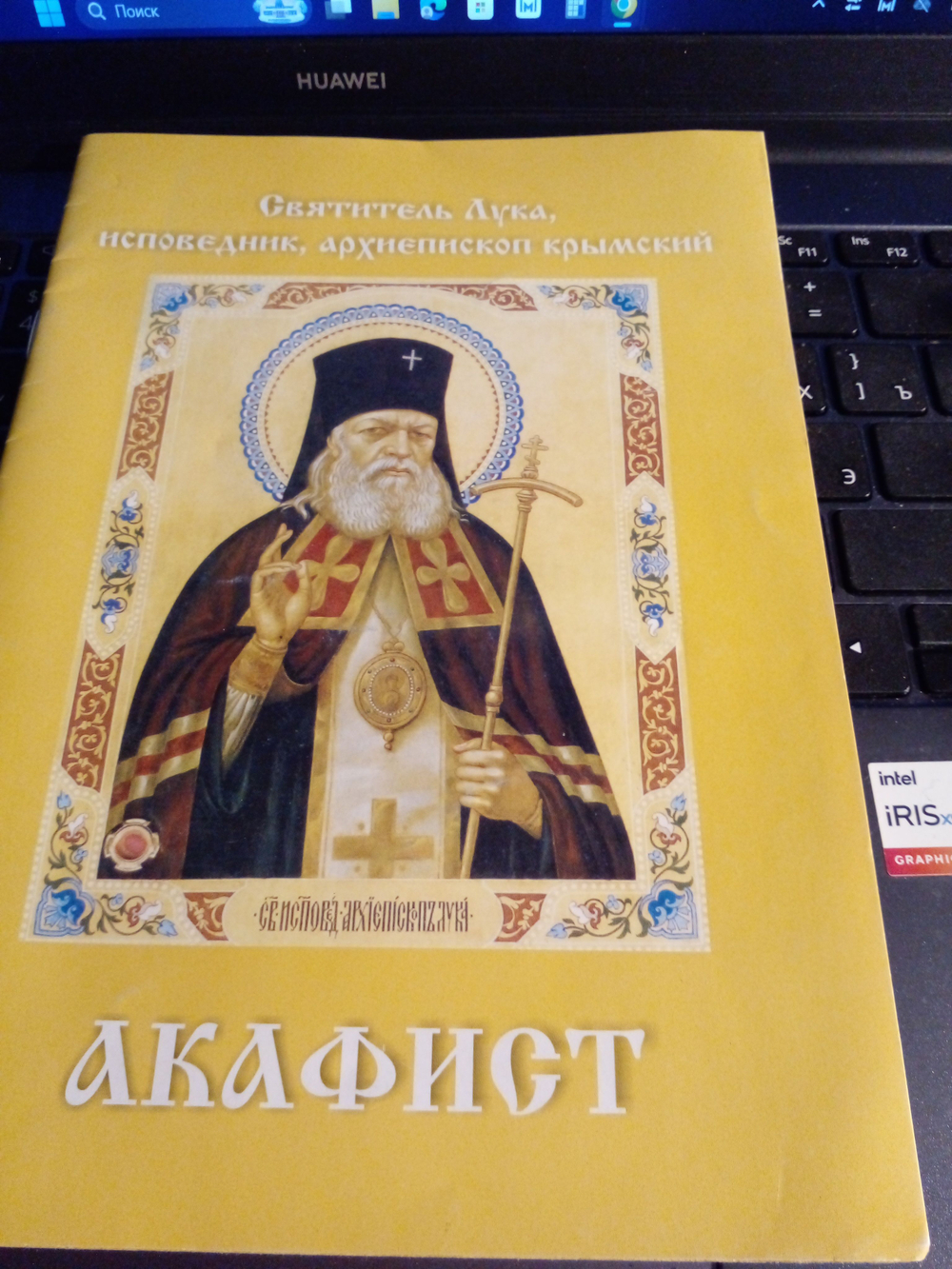 Акафист святителю Луке, исповеднику, архиепископу Крымскому