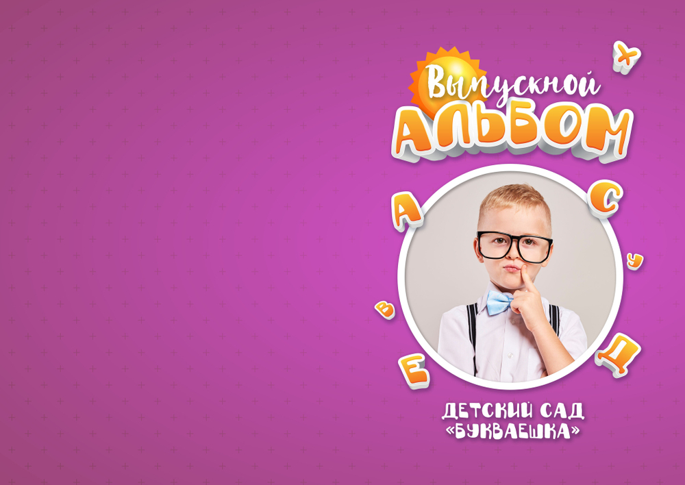 PSD-Шаблон фотокниги "Букваешка"