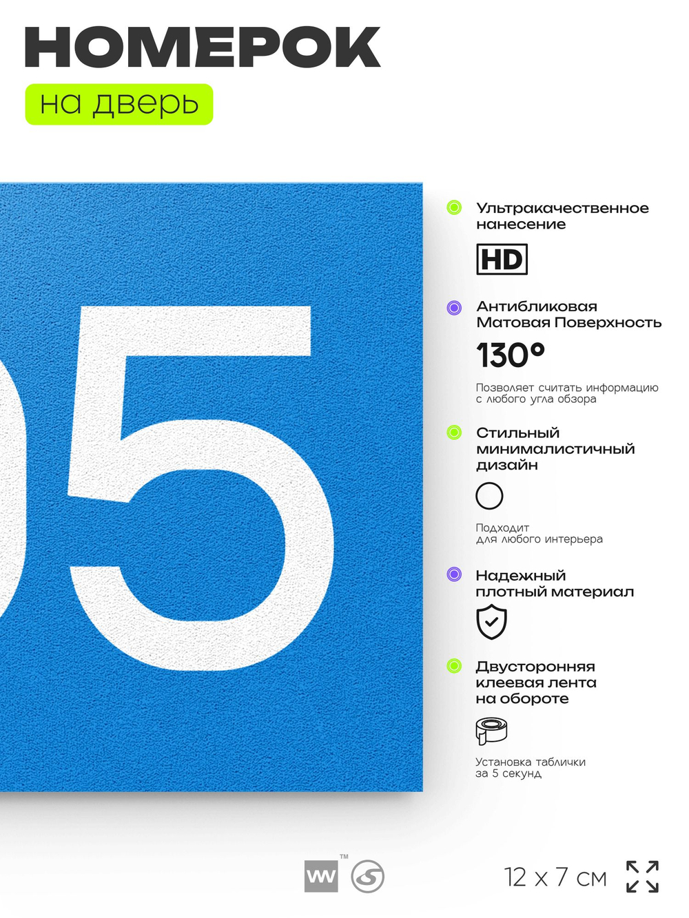 Номер на дверь 705, табличка на дверь для офиса, квартиры, кабинета, аудитории, склада, голубая 120х70 мм, Айдентика Технолоджи