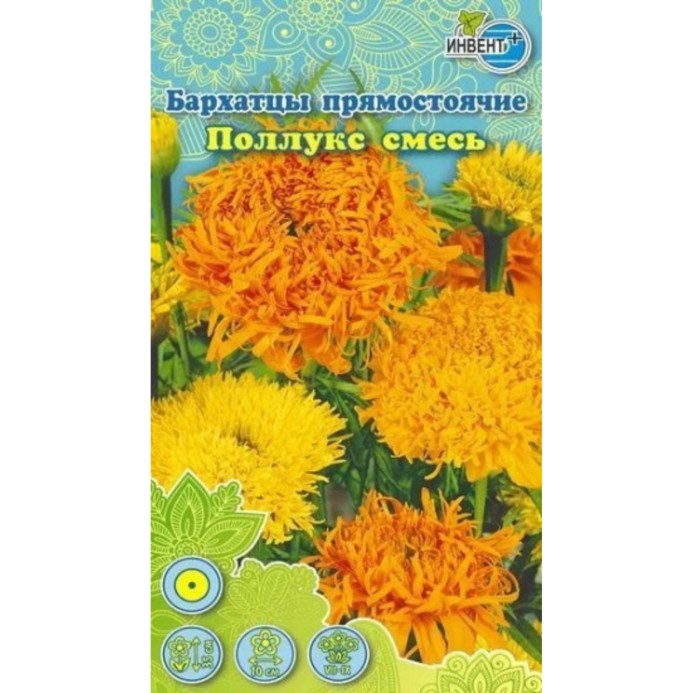 Семена Бархатцы прямостоячие Поллукс смесь Инвент +