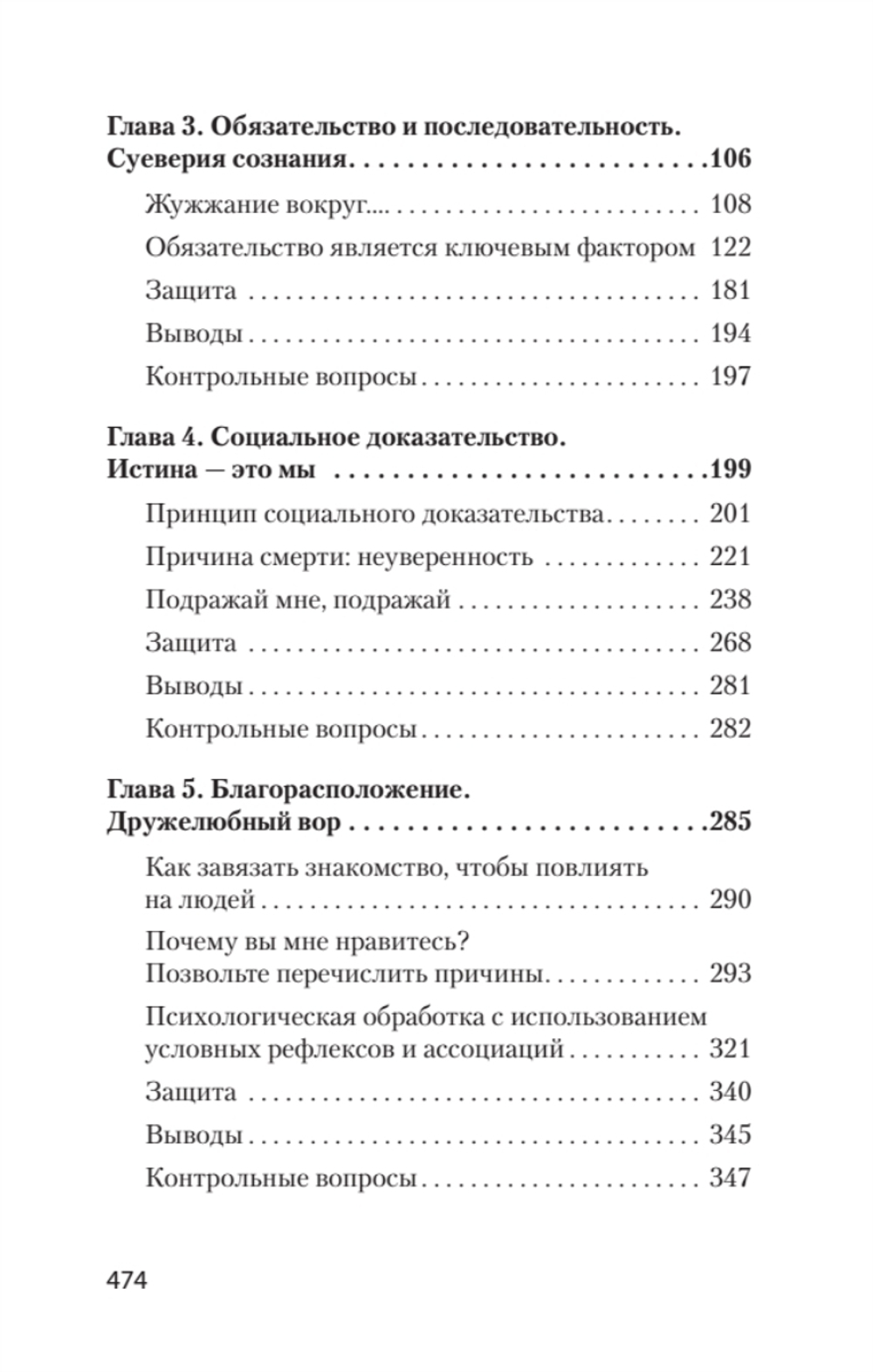 Психология влияния. 5-е изд.  (#экопокет)